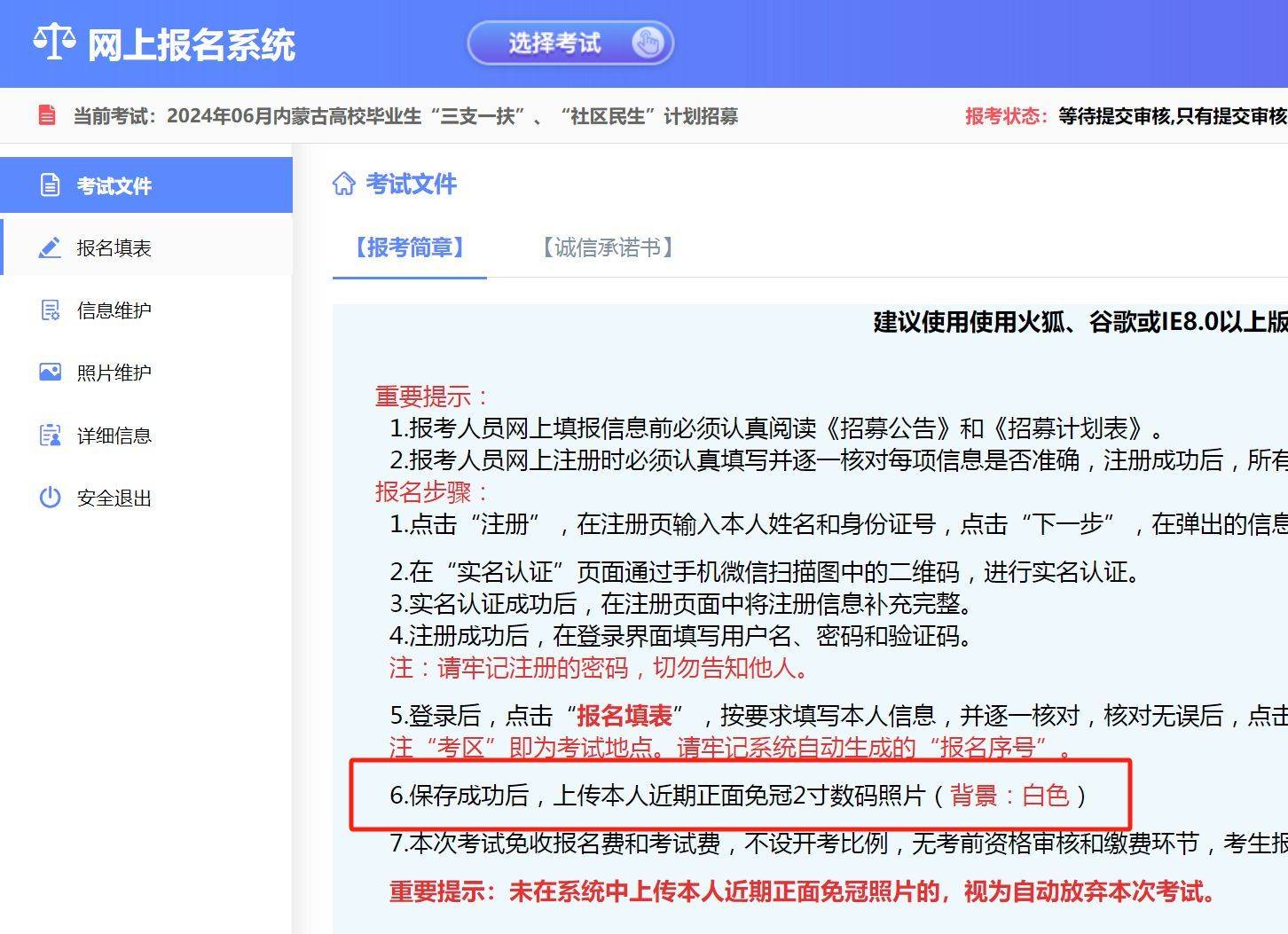 内蒙古社区民生计划报名流程及照片审核处理教程